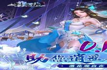 《封灵诀》官方最新版今日隆重更新 开启新服大礼包共襄盛举