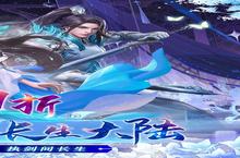 《封灵诀（修仙爽玩0.1折）》全新涂装震撼来袭：焕新出击，再掀修仙狂潮！