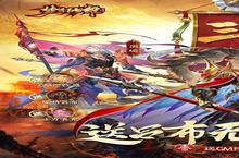 下载官方最新版《梦幻七雄》 坐等千人新服开启