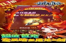 Q版手游一个就够了 《魔法来袭》迎官方最新版紧急加开新服