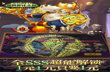 《世界异化之后》全新涂装震撼来袭：百亿福利引爆SSR收集狂潮