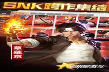 《全明星激斗》新服终于来了 新老玩家迎官方最新版共享多重礼遇