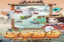 《九幽仙域》永久区服冠名活动（线下申请）