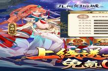 卡牌手游一个就够了 《九州幻境城》迎官方最新版紧急加开新服