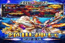 中土<em>英雄</em>录：超神之刃<em>0.1</em><em>折</em>最强<em>英雄</em>排行<em>大</em>揭秘