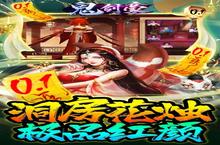 《鬼剑豪（<em>0.1</em><em>折</em>原汁原味）》新玩法爆料：<em>文明</em>巨作即将现世，英雄变得更强了！