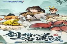 《一剑<em>倾城</em>》<em>新</em>手攻略：功法系统全解析，助你称霸江湖！