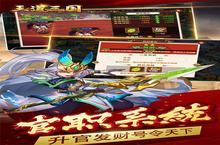 战火重燃！《王道<em>三国</em>（<em>0.1</em><em>折版</em>）》手游玩法盛宴