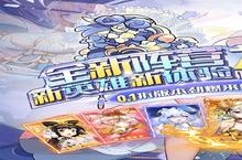 战火重燃！《无双萌将（新阵营禅0.1折）》手游玩法盛宴