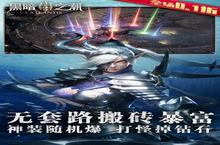 《<em>黑暗</em>之潮：<em>契约</em>》官方版下载人气爆棚 今日紧急加推新服