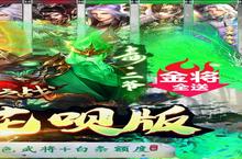 《群英之<em>战</em>》官方最新版今日隆重更新 开启新服大礼包共襄盛举