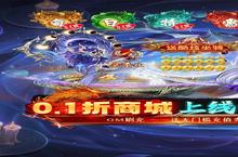 《武动六界》官方最新版今日隆重更新 开启新服大礼包共襄盛举