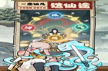 新征途开启 《一念仙凡》新服来了 下载官方最新版开启新挑战