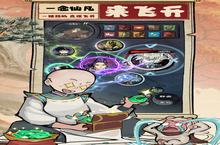 《一念仙凡》新服等你来战 全新版一念仙凡下载一并送上