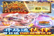 《<em>魔天</em>记3D》转游福利活动（线下申请）