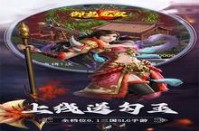 《御龙<em>无双</em>》<em>独家</em>大礼火爆来袭 最新版下载开启
