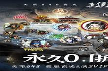 王侯将相（<em>0.1</em>折全密卷无限648）：新手必看！最不容错过的日常任务大盘点