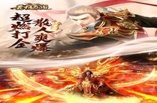 《无极<em>仙道</em>》海量大礼包等你来战 新版本无极<em>仙道</em>下载一并送上