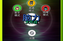 《脑力<em>大作</em><em>战</em>》怎么下载 2025最新如何下载脑力<em>大作</em><em>战</em>官方安卓包？