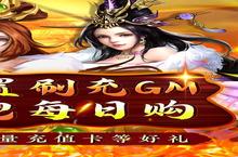 0.1折GM充时代：铁索连环最强人物选择全解析