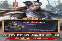 魂斗三国：0.1折<em>高<em>返版</em></em>，意气风发战个痛快