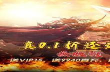 《<em>圣剑</em>神域》官方版今日隆重更新 开启新服<em>礼包</em>共襄盛举