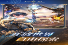 大佬入坑看新服 《天空之门》新服开启 官方最新版下载奉上