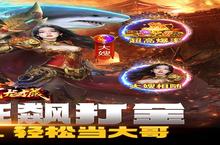 下载官方最新版《义战龙城》领礼包 今天开新服创角享福利