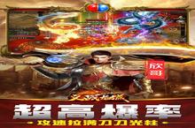 《<em>义战</em><em>龙城</em>》新服终于来了 新老玩家迎全新版共享多重福利