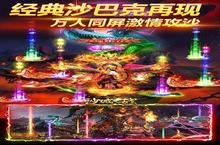 下载官方最新版《沙城之<em>战</em>》领礼包 明天开新服创角享福利