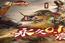 《霸御乾坤》万人排队盛极一时 2024年01月17日开新服迎<em>大</em>佬回归