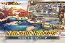 《王座守护者》又双叒开新服 小伙伴们一起来下载吧
