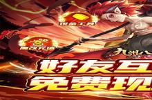 《九州八荒录》万人排队盛极一时 2024年01月14日开新服迎大佬回归