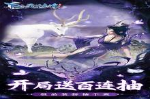 《<em>仙</em><em>灵修</em><em>真</em>（0.1折钜惠版）》新玩法爆料：文明巨作即将现世，英雄变得更强了！