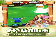 新征途开启 《怪物X联盟2》新服来了 下载官方最新版开启新挑战