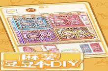 麻薯豆豆本<em>D</em>安卓下载 2024最新版官方麻薯豆豆本<em>D</em>下载地址整理分享