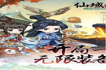 仙域<em>无双</em>（<em>0.1</em><em>折</em>武侠开箱）安卓下载 2024最新版官方仙域<em>无双</em>（<em>0.1</em><em>折</em>武侠开箱）下载地址整理分享