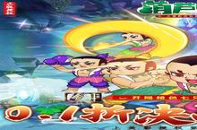 《葫芦兄弟：七子降妖》极品大礼包爆炸来袭 官方最新版下载开启