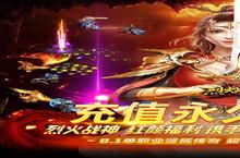 烈火战神（0.1折<em>美人</em>福利传奇）安卓下载 2024最新版官方烈火战神（0.1折<em>美人</em>福利传奇）下载地址