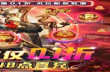 《战神<em>霸业</em>（全场<em>0.1</em><em>折</em>）》：休闲玩法大揭秘！