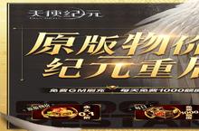 《天使纪元（GM<em>刷充</em><em>0.1</em><em>折</em>）》氪金攻略：不同档位玩家的氪金方案推荐