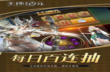 《天使纪元》永久单日累充活动（自动发放）