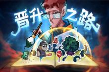 《<em>升<em>棺梦</em></em>》好玩吗 <em>升<em>棺梦</em></em>玩法图文简介