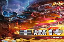 《烈火骑士》怎么下载 2024最新如何下载烈火骑士官方安卓包？