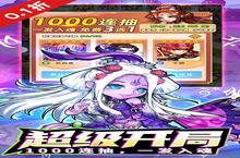 《暴走兵团0.1折千抽福利！三档氪金方案助你战力飙升》
