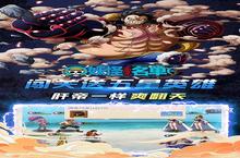 妖怪名单（疯狂<em>海贼</em>0.1折）新手攻略：最不容错过的日常任务盘点！