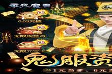 《永夜魔君》新服等你来战 官方最新版永夜魔君下载一并送上