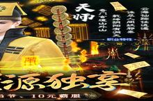 《永夜魔君》新服等你来战 官方最新版永夜魔君下载一并送上