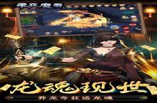《永夜魔君》新服终于来了 新老玩家迎新<em>版</em>本共享多重大礼包