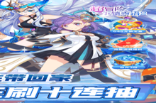《超冒险小镇物语2》全新涂装上线：0.1折萌娘无限抽，焕新出击引领潮流